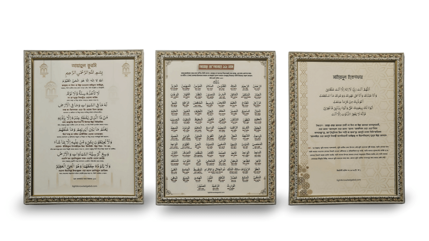 Big Size গ্লাস করা পবিএ কম্বো প্যাকেজ+১৮দোয়া+৯জিকির কাড্